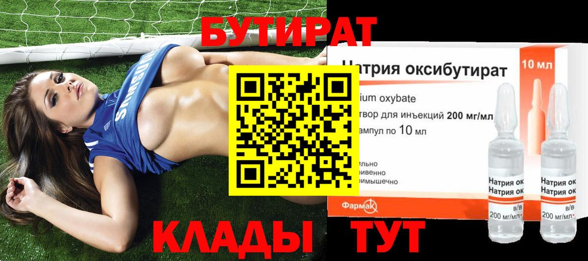 Бутират BDO 33%  Вход с VPN  Феодосия 