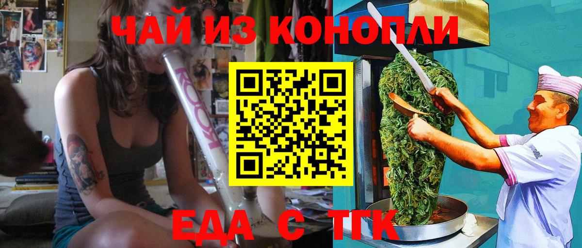 Еда ТГК конопля  Вход с VPN  Феодосия 