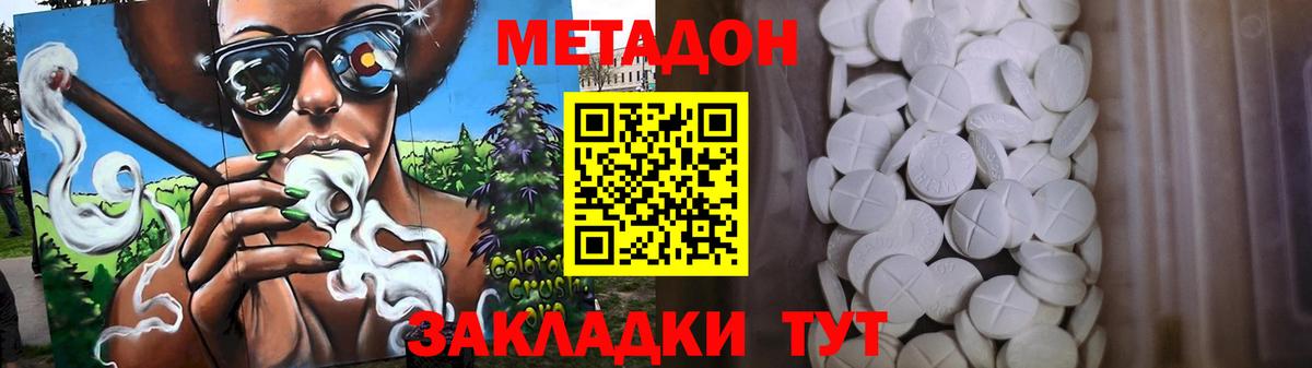 Феодосия  МЕТАДОН белоснежный  Вход с VPN  Метадон кристалл 